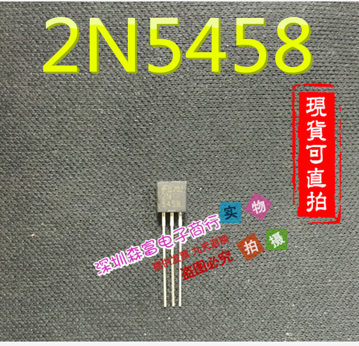 【森富电子】全新原装 2N5458 TO-92 JFET场效应  质量保证