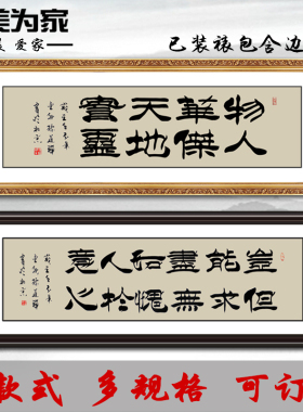 中式风横款办公室励志书法装饰画