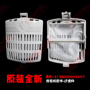 适用荣事达洗衣机配件过滤网袋器XQB80-8801GU/8801GUC/8802GU