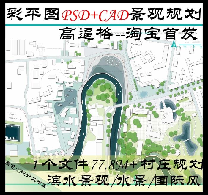 平面图PSD村庄规划滨水公园CAD水景水上乐园国外景观设计彩平素材-封面