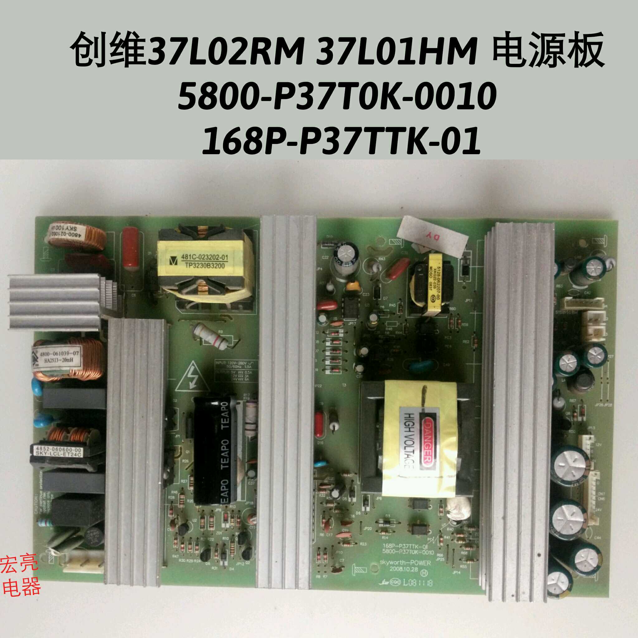 创维 37L02RM 37L01HM 电源板 5800-P37T0K-0010 168P-P37TTK-01