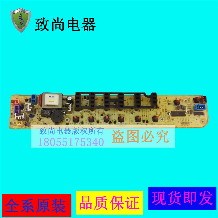 适用荣事达美的洗衣机电脑板MS5042 XQBS55-820G/821G/813G