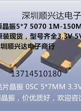 有源贴片晶振5*7 96M 96.000MHZ 7050有源晶振96.000MHZ有源晶振
