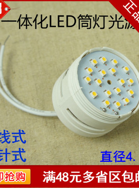 一体化筒灯光源灯泡灯杯直径4.5CM3528贴片LED带线灯杯节能LED灯