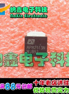 【直接拍就对了】原装正品 TO-252 场效应管 APM2513N