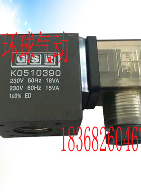 K0510390 ED 电磁头 GSR电磁阀线圈 K0510110