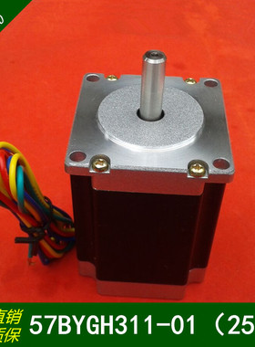 雕刻机57步进电机57BYGH311-01（BYG250B）马达长76mm扭矩1.8度3A