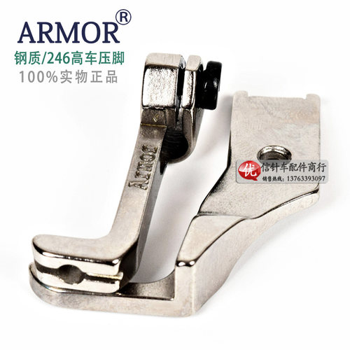 优质 246小咀高车压脚/高车压脚/245/244/小咀车工业缝纫机配件