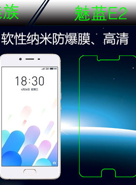 魅族高清纳米保护贴膜