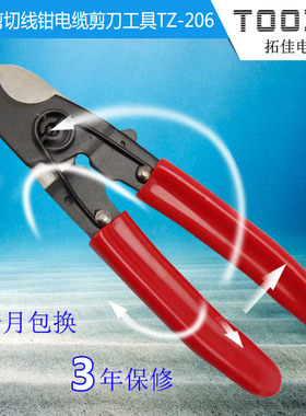 TOOZO 电缆剪切线钳电缆剪刀工具TZ-206  35平方