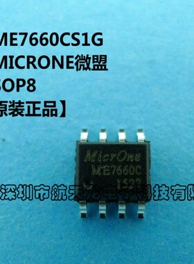 南京微盟 ME7660CS1G  ME7660   SOP8  全新原装  实体店销售