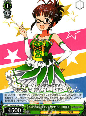 WS 黑白双翼 偶像大师礼盒 M@STERS OF IDOL WORLD!! 秋月律子 PS