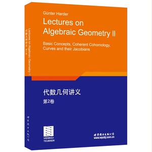 代数几何讲义 第2卷