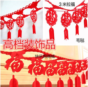 元旦新年开业装饰品福字春字拉花拉旗吊旗超长条红绒布花会场布置