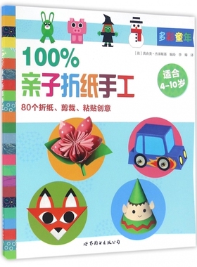 亲子折纸手工 (法)真由美·杰泽斯基(Mayumi Jezewski) 编绘;李臻 译 正版书籍   博库网