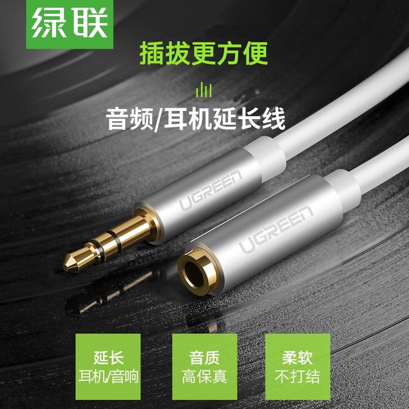 綠聯 AV118耳機延長線加長線轉接頭通用aux插頭帶麥線控2米3米1電腦手機連接3.5mm公對母音頻延長線