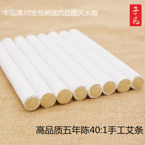 手工40:1五年陈艾条批发家用金艾绒柱蕲艾灸条正品南阳黄金艾柱熏 - 封面