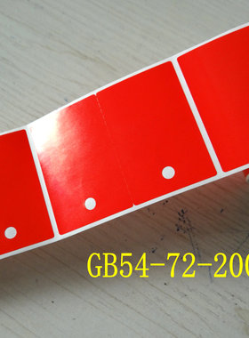 通信机房标签线缆挂牌标签GB54-72-200红色电源线挂牌标签