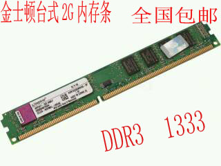 金士顿2gbddr3内存条全国包邮