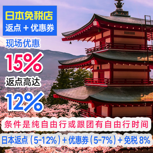 东京日本优惠券素材模板 东京日本优惠券图片下载 小麦优选