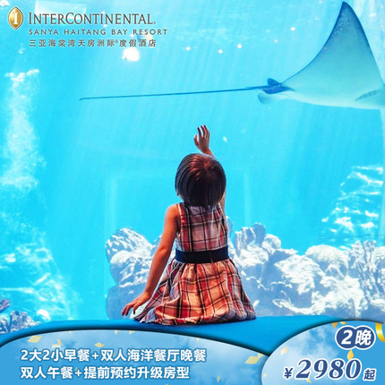 三亚海棠湾洲际酒店