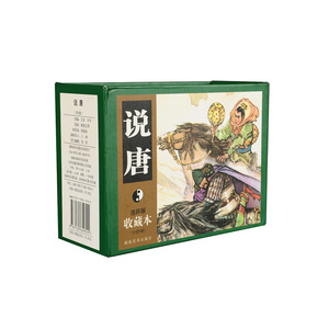 连环画收藏本 说唐