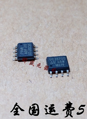 进口原装 UC3572D UC3572DTR 贴片SOP8 控制器 全新正品