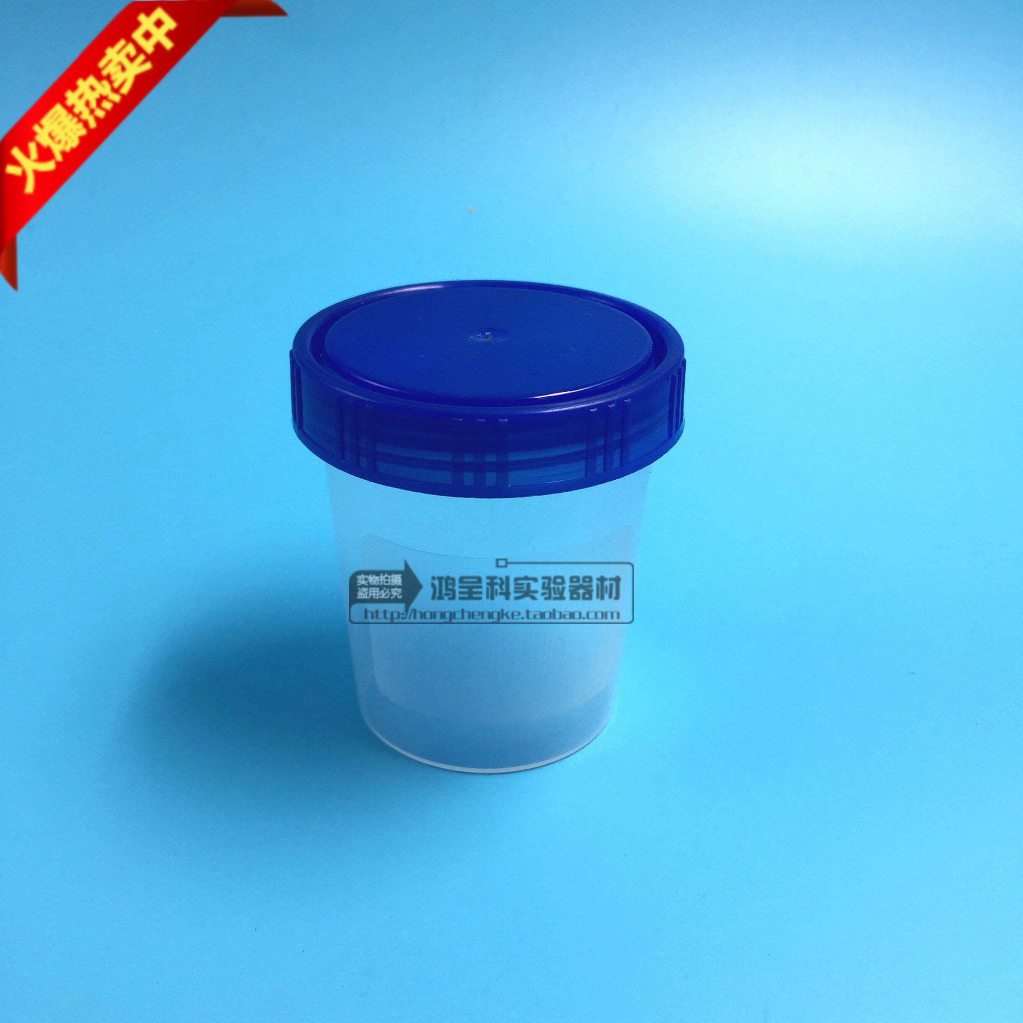 250ML无菌塑料采样杯旋盖无菌取样杯塑料尿杯60个/箱实验器材