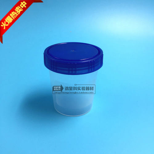 250ML无菌塑料采样杯旋盖无菌取样杯塑料尿杯60个/箱实验器材 - 封面