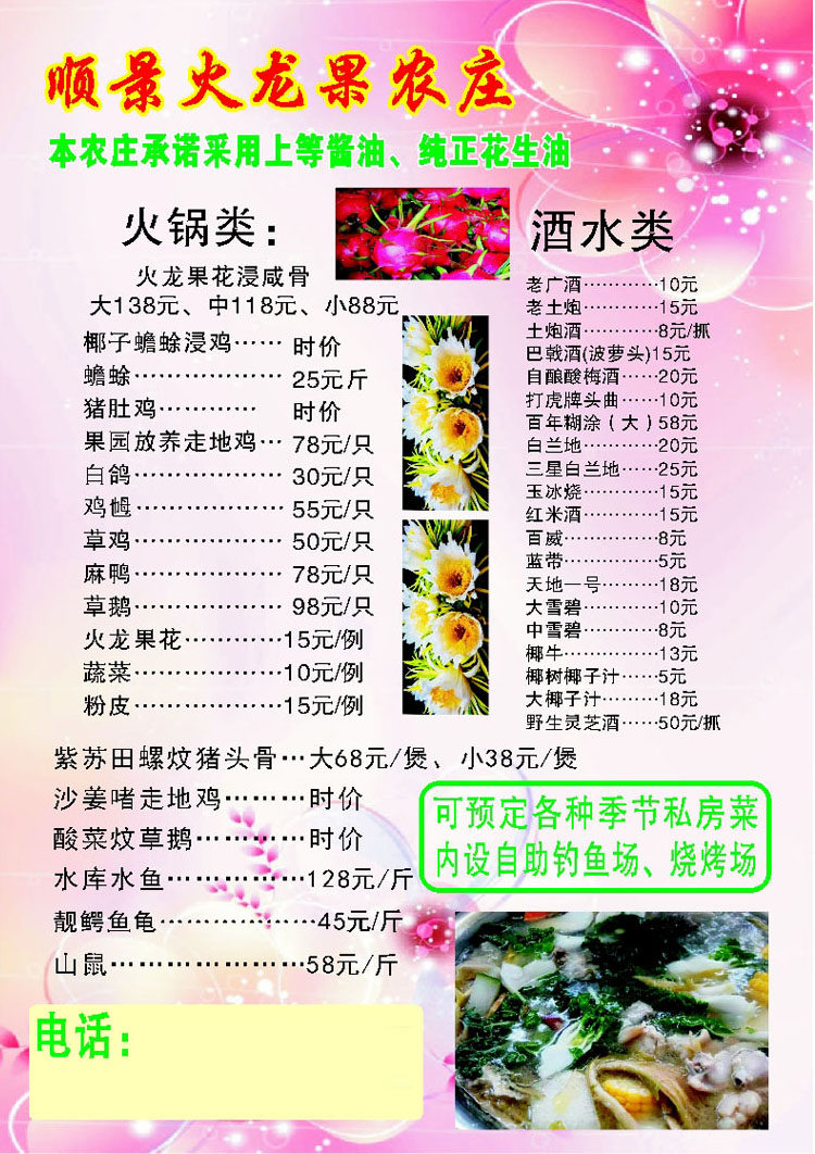 756海报印制展板写真喷绘313农家乐农庄餐厅饭店菜单菜谱餐牌