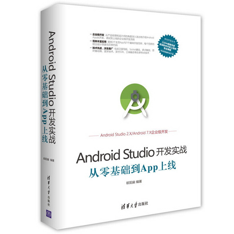 Android Studio¿ª·¢ÊµÕ½ ´ÓÁã»ù´¡µ½AppÉÏÏß °²×¿Ó¦ÓóÌÐò±à³Ì½Ì³ÌÊé¼® android7.x7.0ÆóÒµ¼°¿ª·¢½Ì³Ì app¿ª·¢ÔËÐвâÊÔÊé¼®