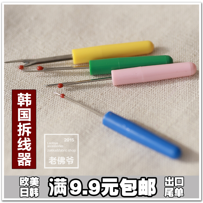 9.9元包邮拆线器十字绣套件