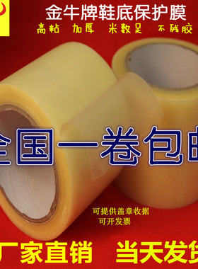加厚防脏包邮鞋底贴膜