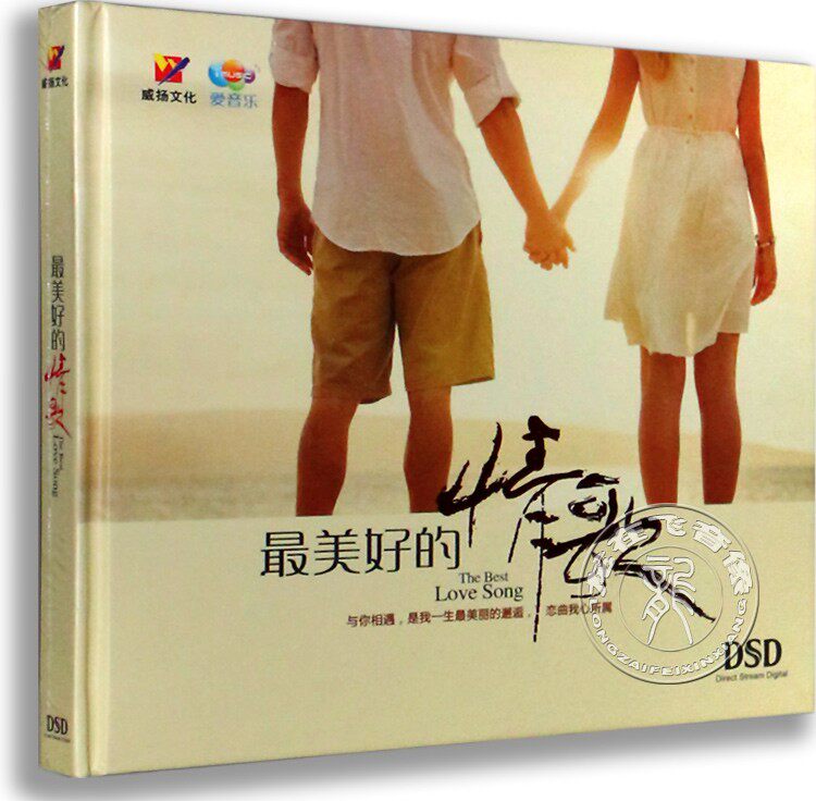 正版发烧碟威扬唱片最美好的情歌 DSD CD 穿暖花开/给你们 车载CD