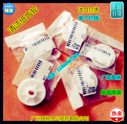 CY佳能IR6055 6065 6075 6275 6255 6265清洁纸齿轮 个
