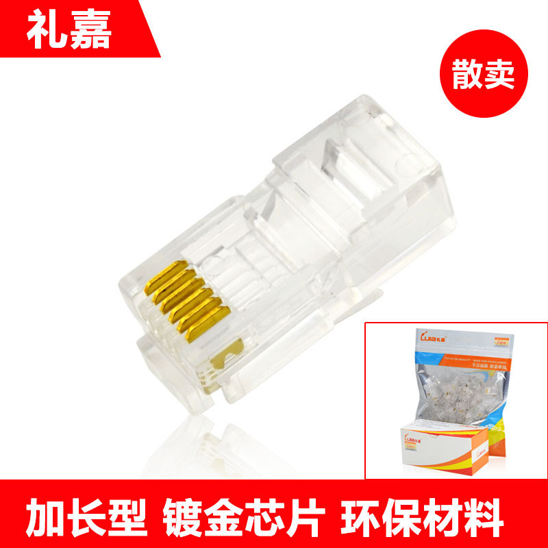 礼嘉6P6C加长型水晶头六芯加长水晶头RJ11水晶头电话加长水晶头使用感如何?