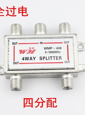 电视信号分配器 一分三 全过电 C03型 四分配器 分配器1分4