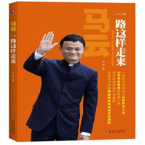 马云：一路这样走来