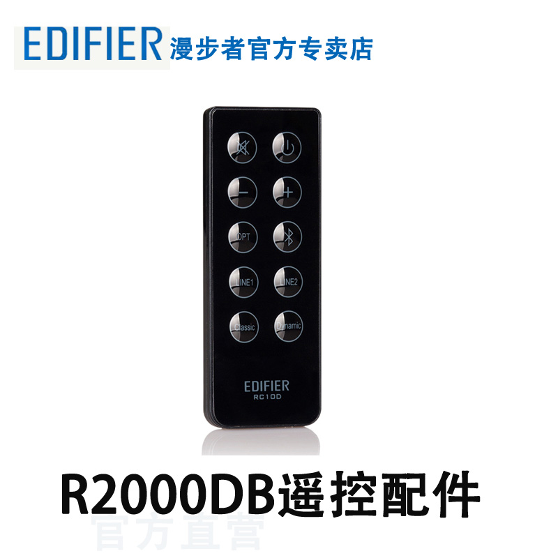 漫步者音箱遥控器连接线