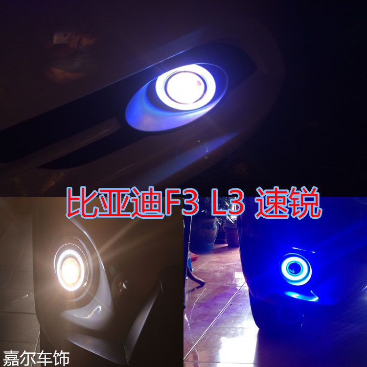 比亚迪L3 速锐日行灯比亚迪F3日行灯 改装专用 前雾灯 天使眼雾灯|msdalam kategori kereta/artikel/Fitting/Refit, aksesori luar automotif/pemasangan hiasan/melindungi, pemasangan/hiasan, lampu kereta - dari Buy2taobao.com untuk memberikan perkhidmatan ejen Taobao profesional membeli
