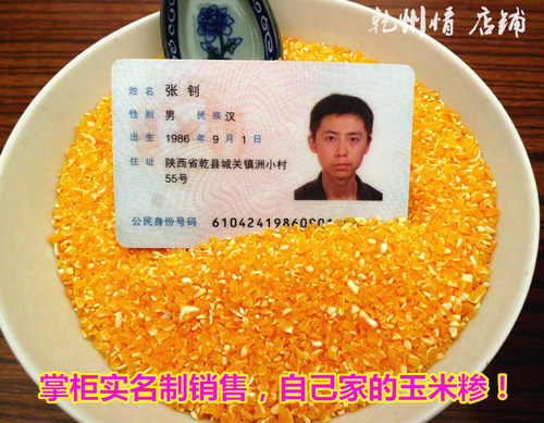 陕西玉米糁陕西乾县农家自产新货