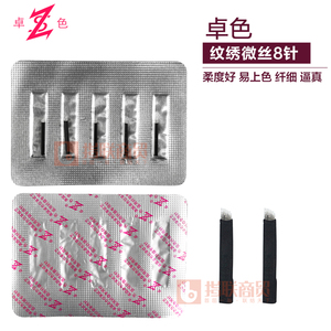 美国卓色纹绣工具专业纹眉刀片微丝飘针纤飘八针微丝八针彩妝正品