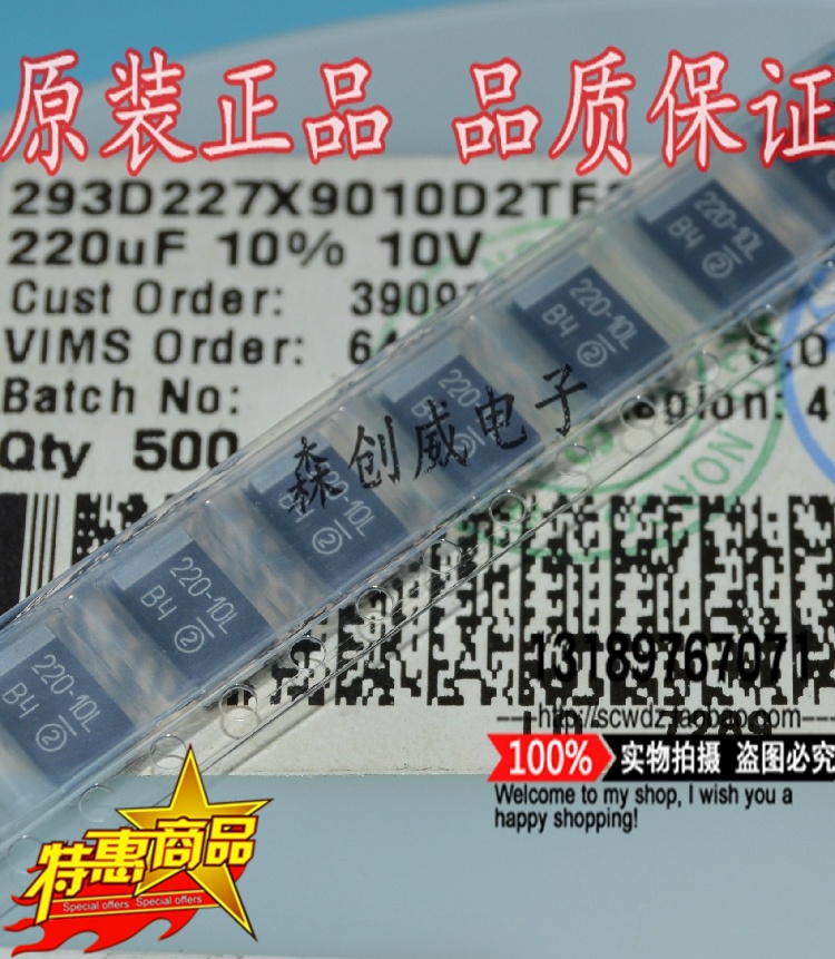 进口 钽电容220UF 10V D型-7343 293D227X9010D2TE3 贴片胆电容