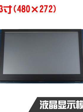 【安富莱TC433R1】三代4.3寸TFT显示屏 电阻触摸 RA8875 排针插座