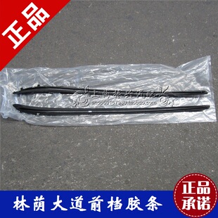 别克林荫大道前挡玻璃压条 前挡胶条密封条 原厂4S配件