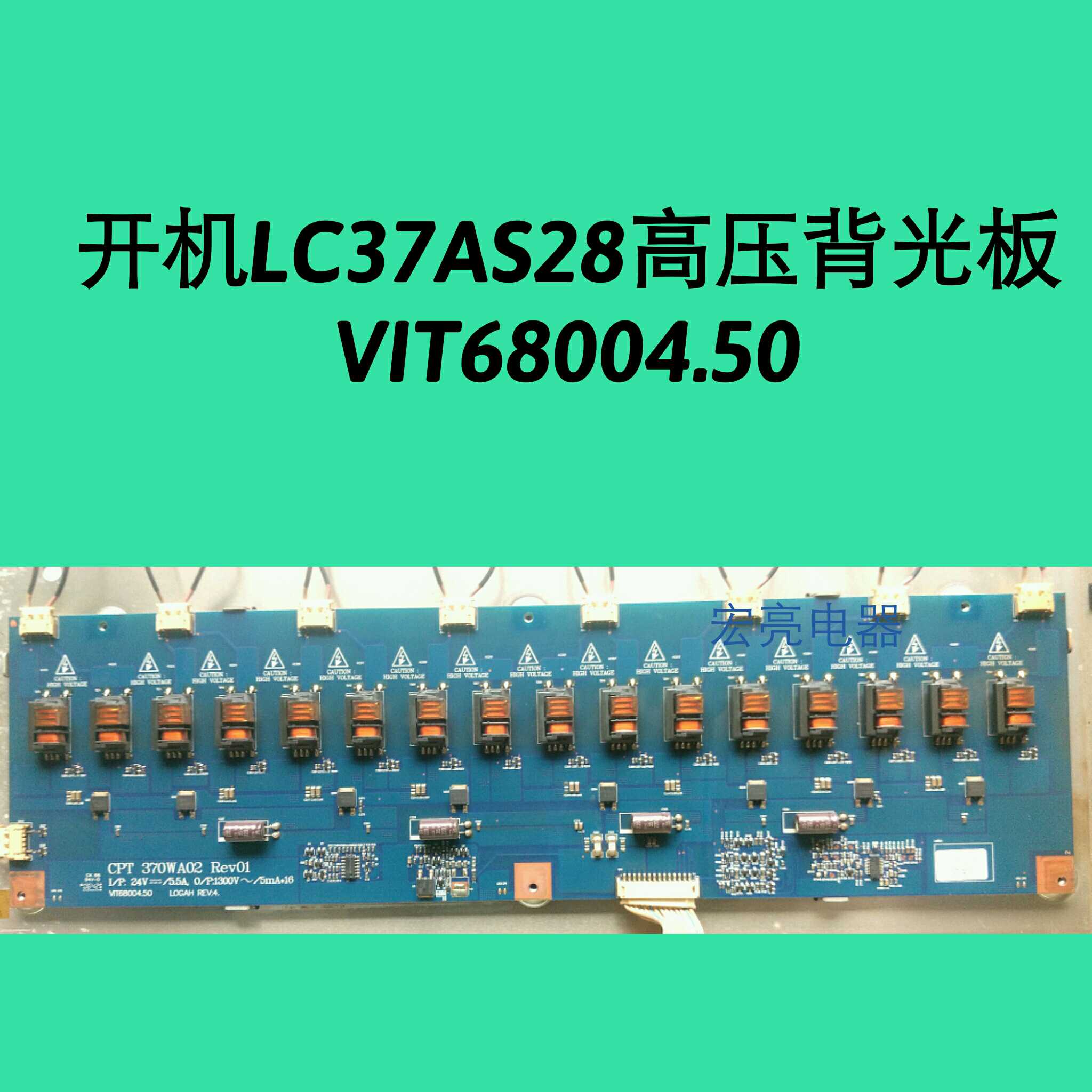 康佳 LC37AS28 LC37BT20 高压板/背光板 CPT370WA02 VIT68004.50