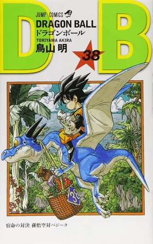 现货龙珠38日文原版 GRAGON BALLドラゴンボール38鸟山明集英社-封面