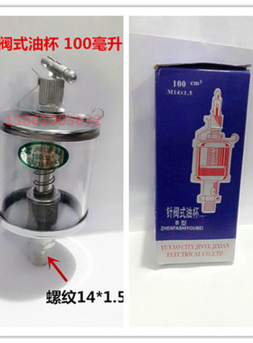 GB1158 DIN3401 JB/T7940.6   针阀式注油杯/玻璃油杯/机油油杯