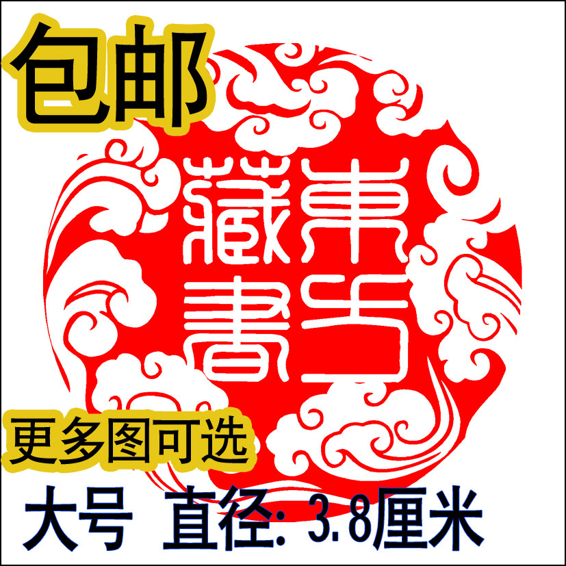 书签章 仿古典风格 个性定制 