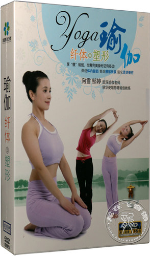 正版百科 瑜伽纤体塑体4DVD YoGa 向雪、邹婷 瑜伽健身光盘dvd